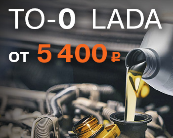  ТО-0 от 5 400 руб.