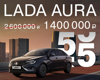 Выгодное предложение на LADA Aura 