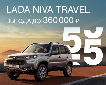 LADA Niva Travel – в рассрочку