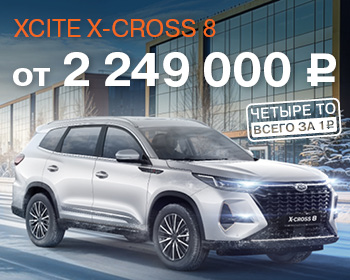 Последние автомобили XciteX-Cross 8 