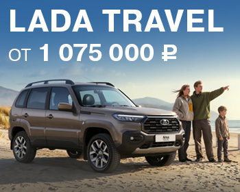 Выгодный LADA Niva Travel 